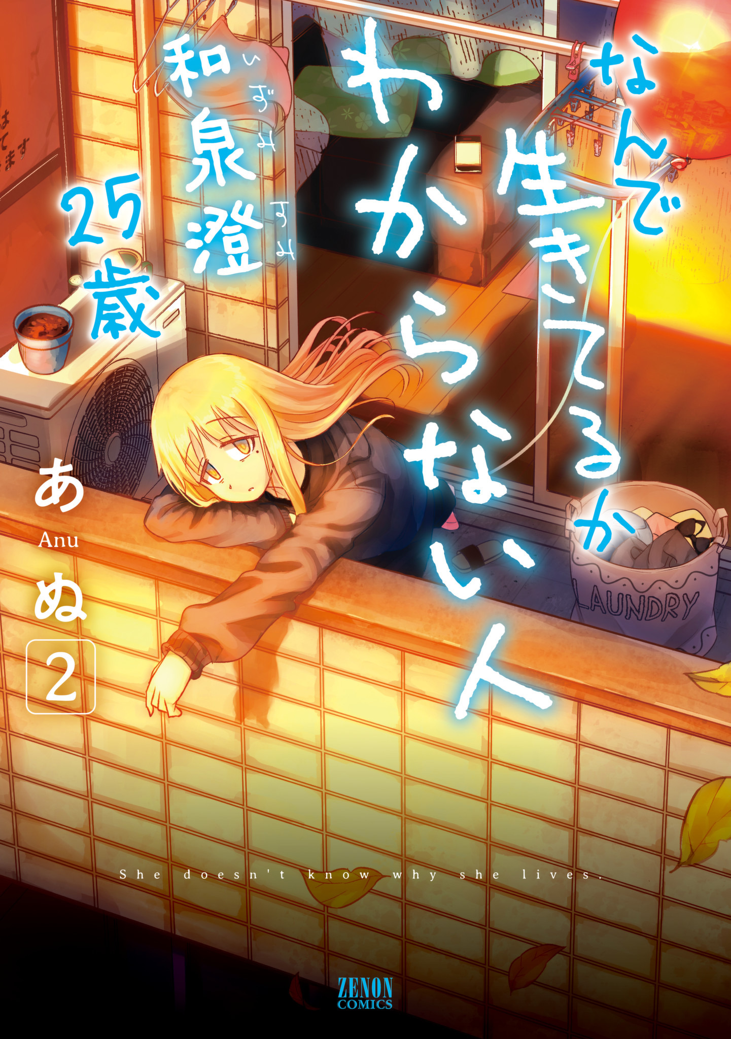 She Doesnt Know Why She Lives. manga cover