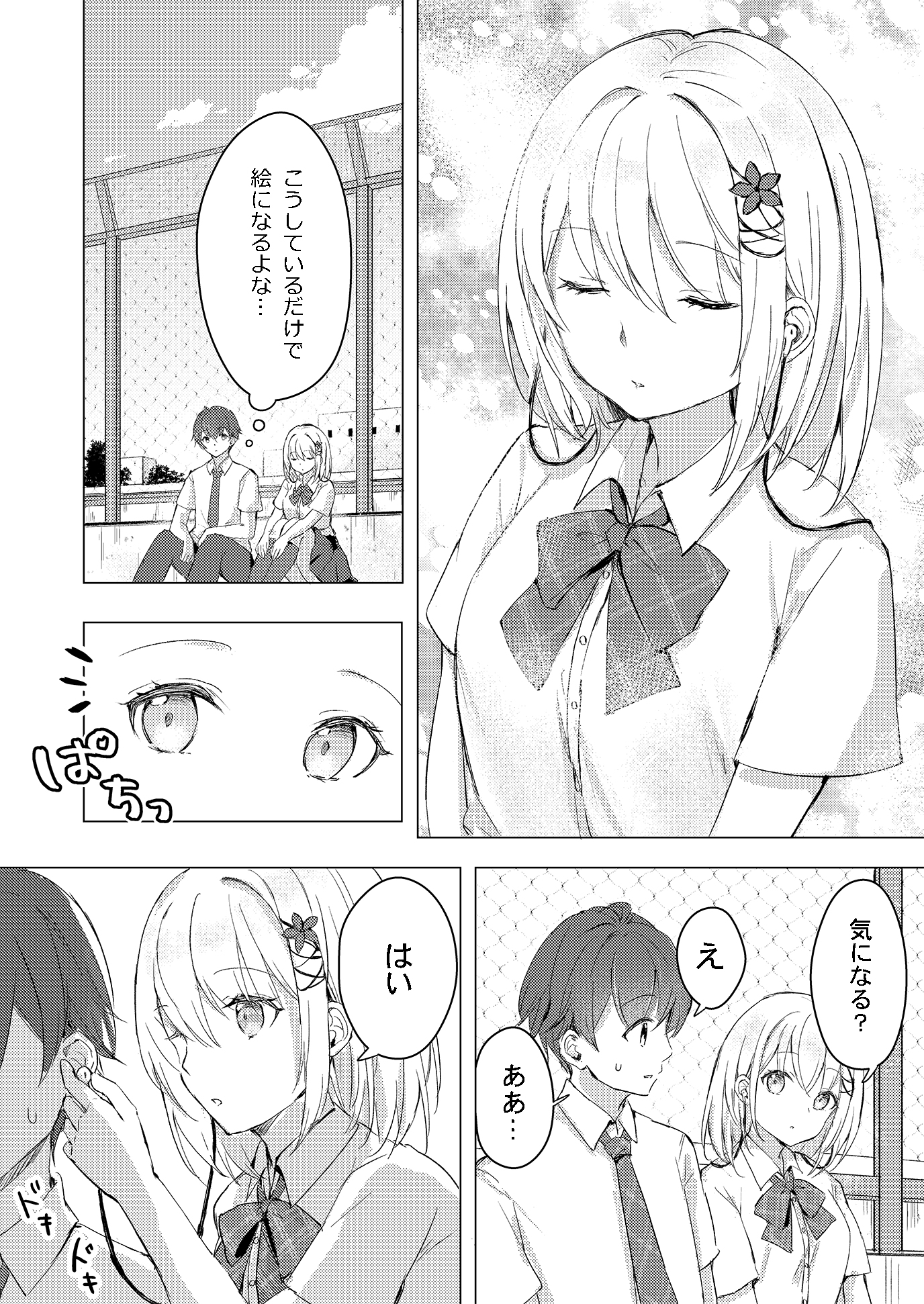 A Frustratingly Slow Story About Two People manga cover