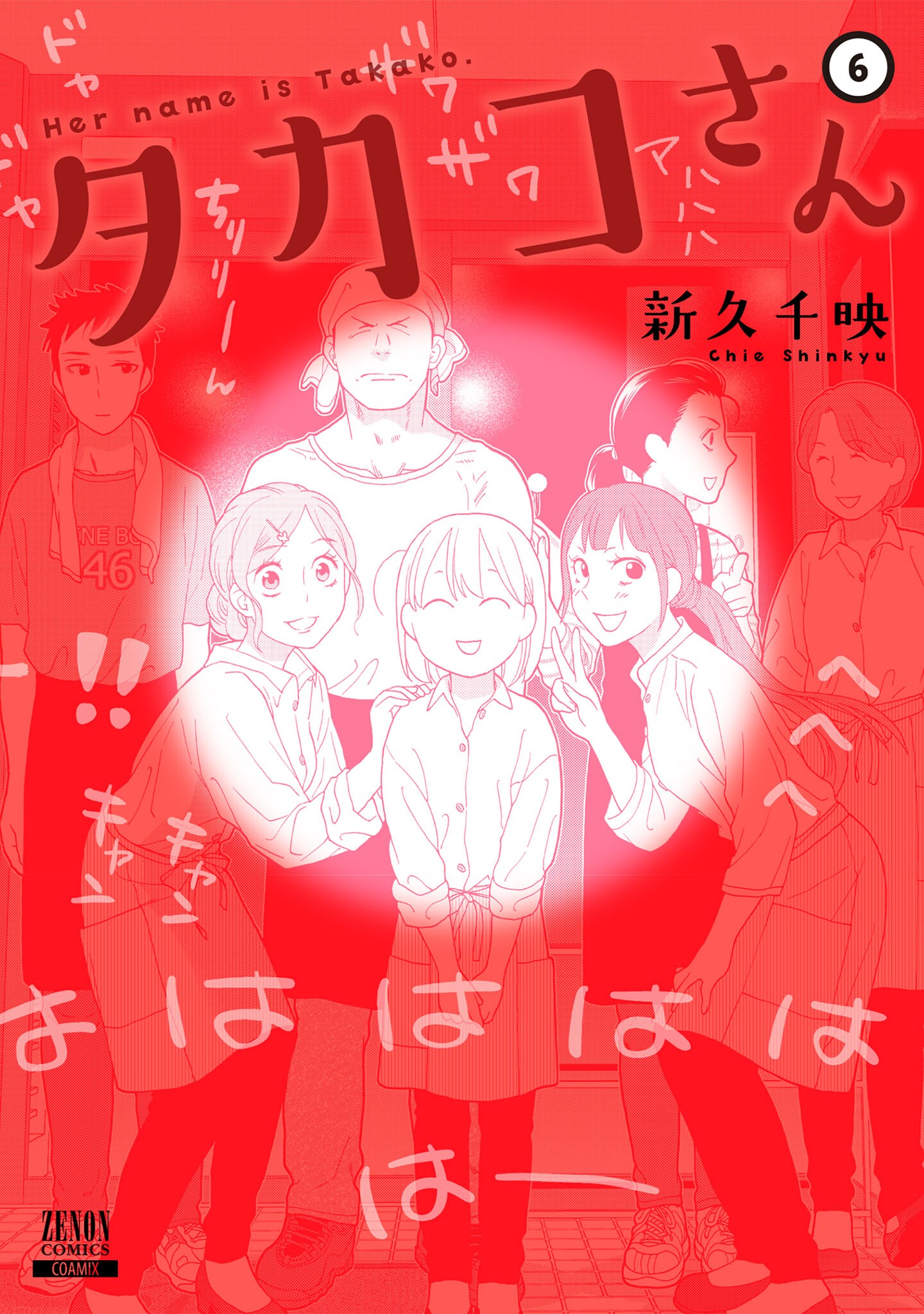 Takako-san manga cover