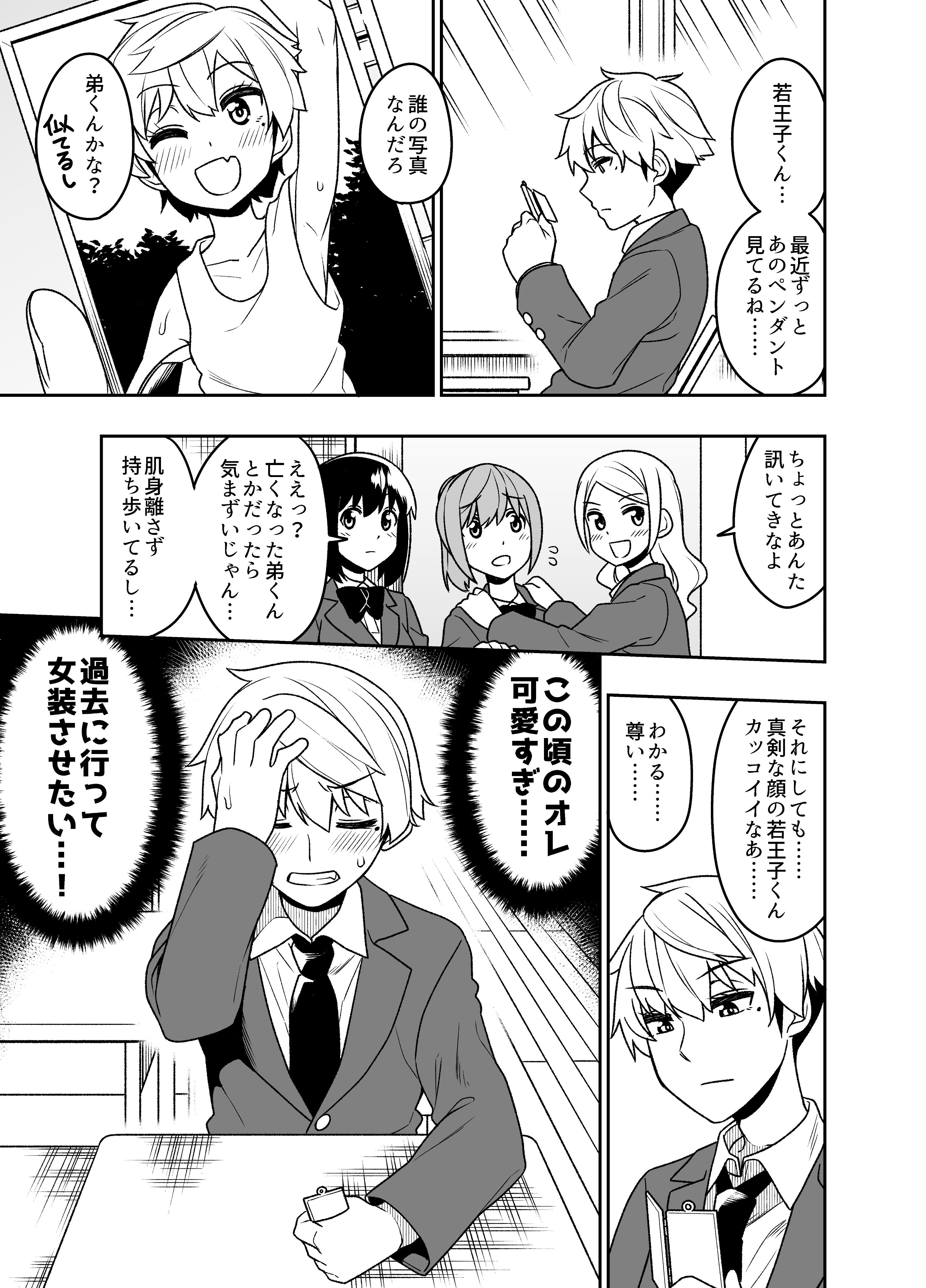 Prince-kun manga cover