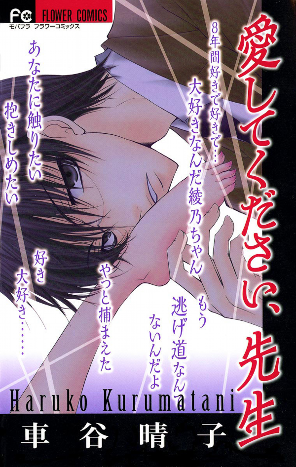 Aishite Kudasai, Sensei manga cover