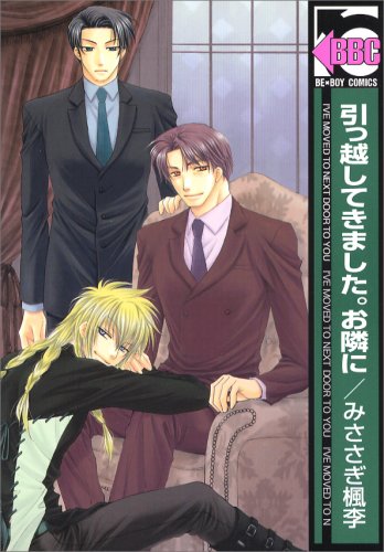 The Next Door I Moved To manga cover