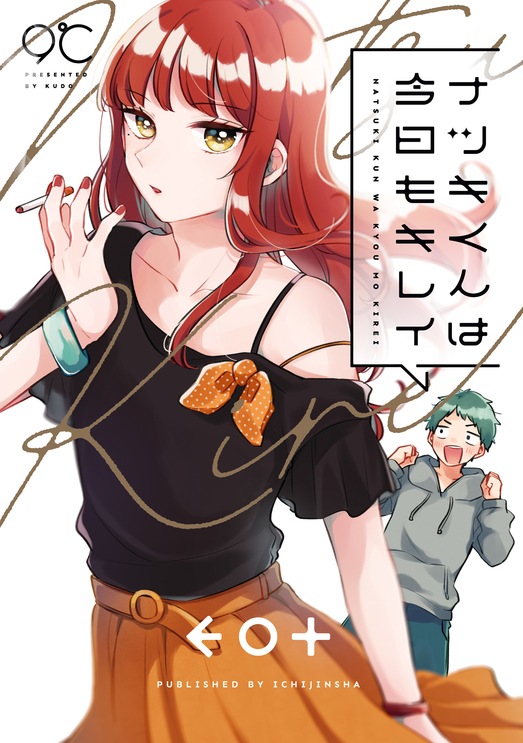 Natsuki-kun wa Kyou mo Kirei manga cover