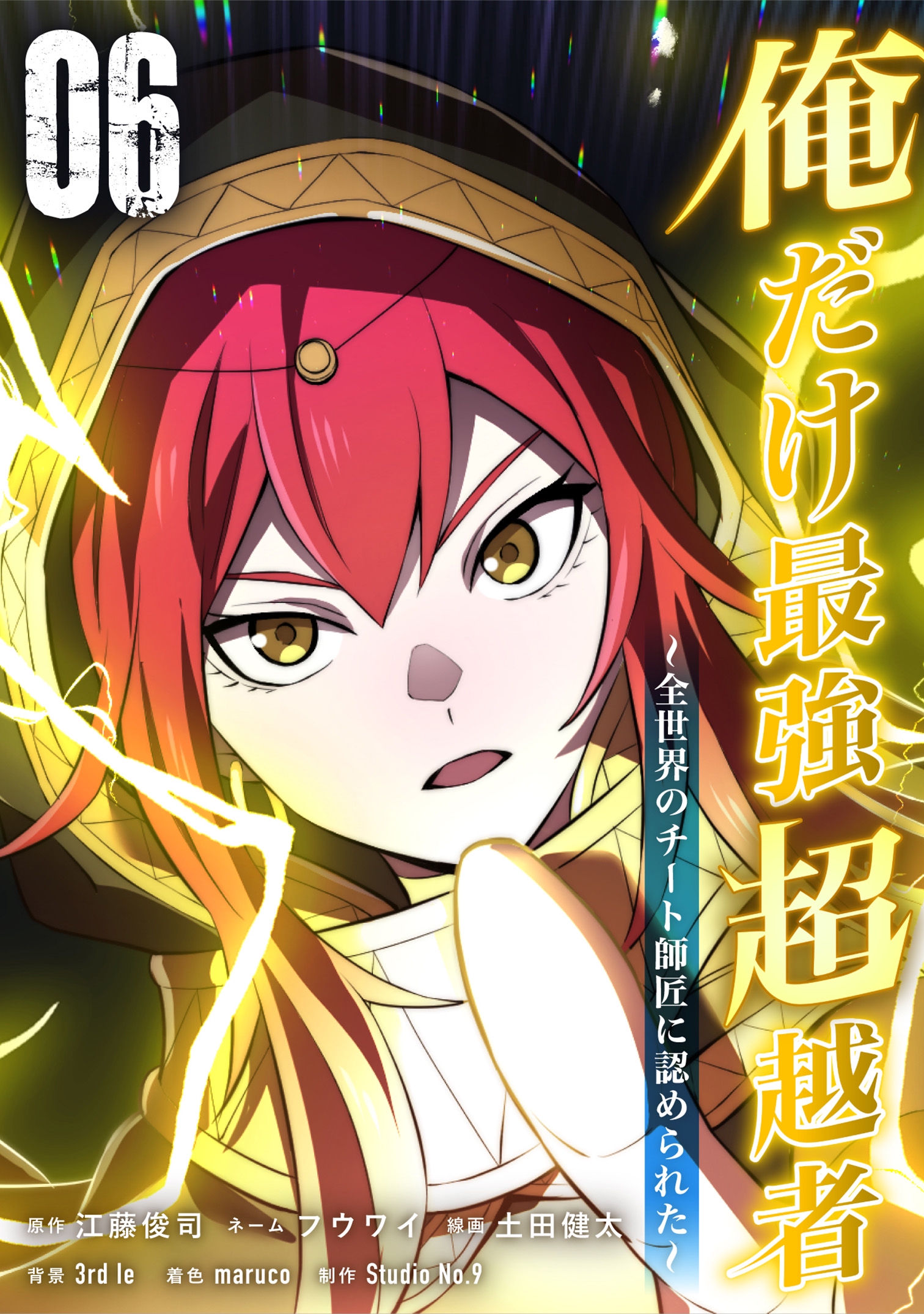 Ore Dake Saikyou Chouetsusha - Zen Sekai no Cheat Shishou ni Mitomerareta manga cover