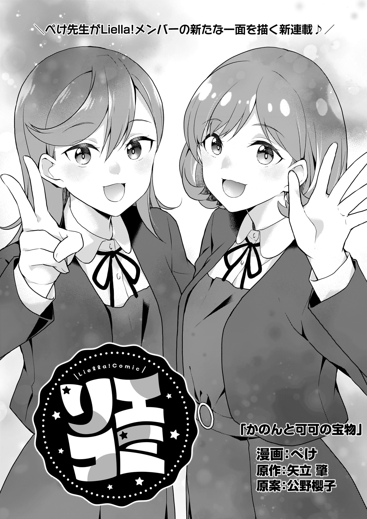 Liella! Comic manga cover