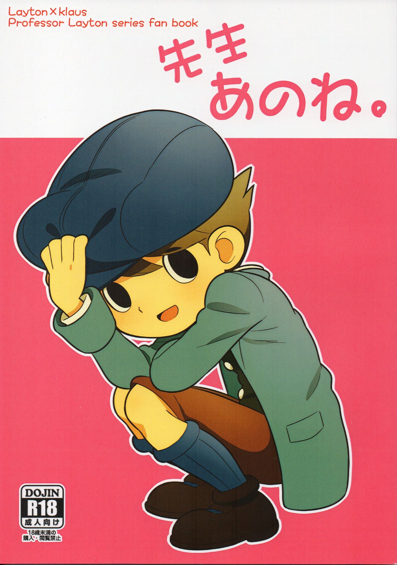 Professor Layton - Sensei Anone. (Doujinshi) manga cover
