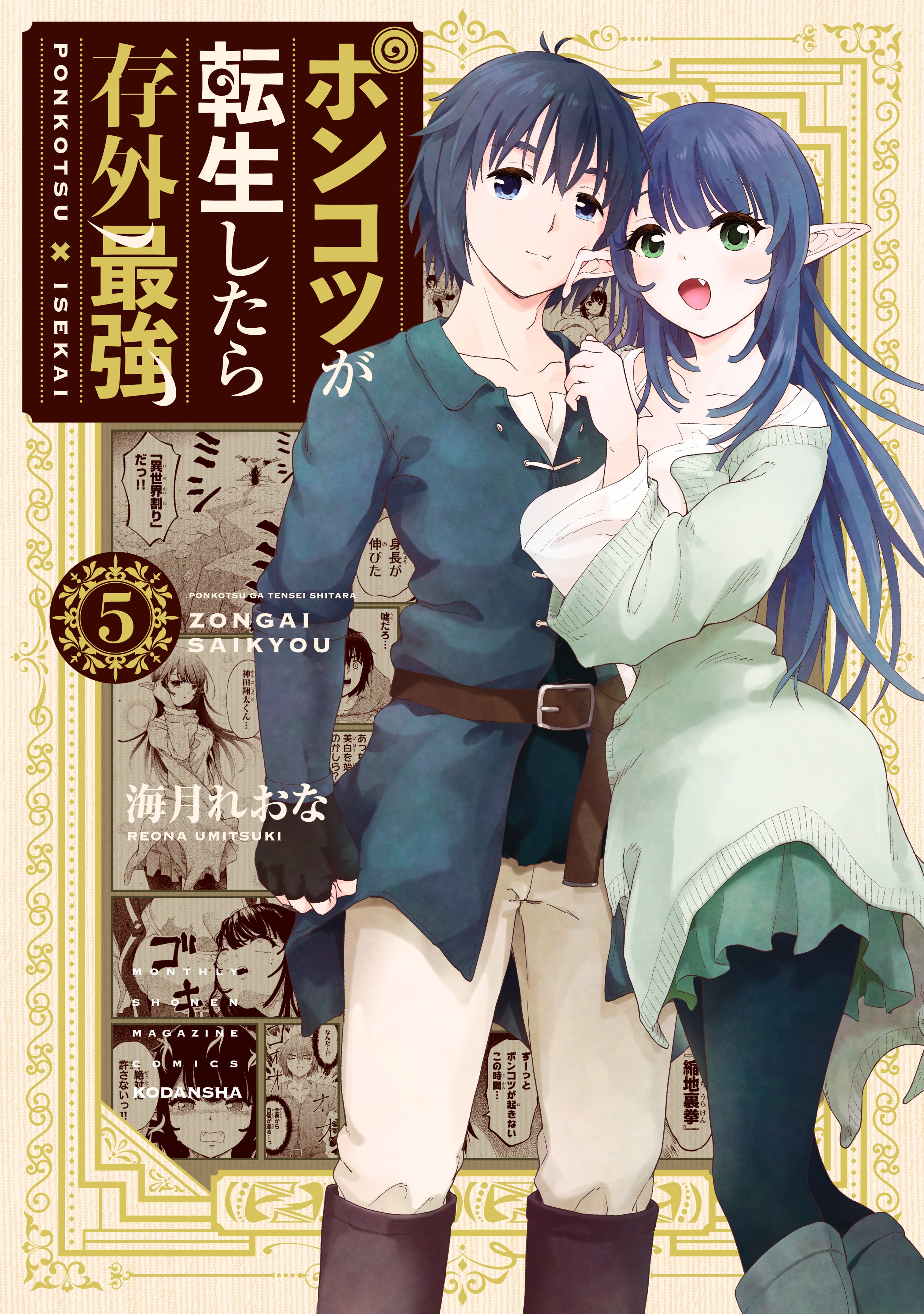 Ponkotsu ga Tensei Shitara Zongai Saikyou manga cover