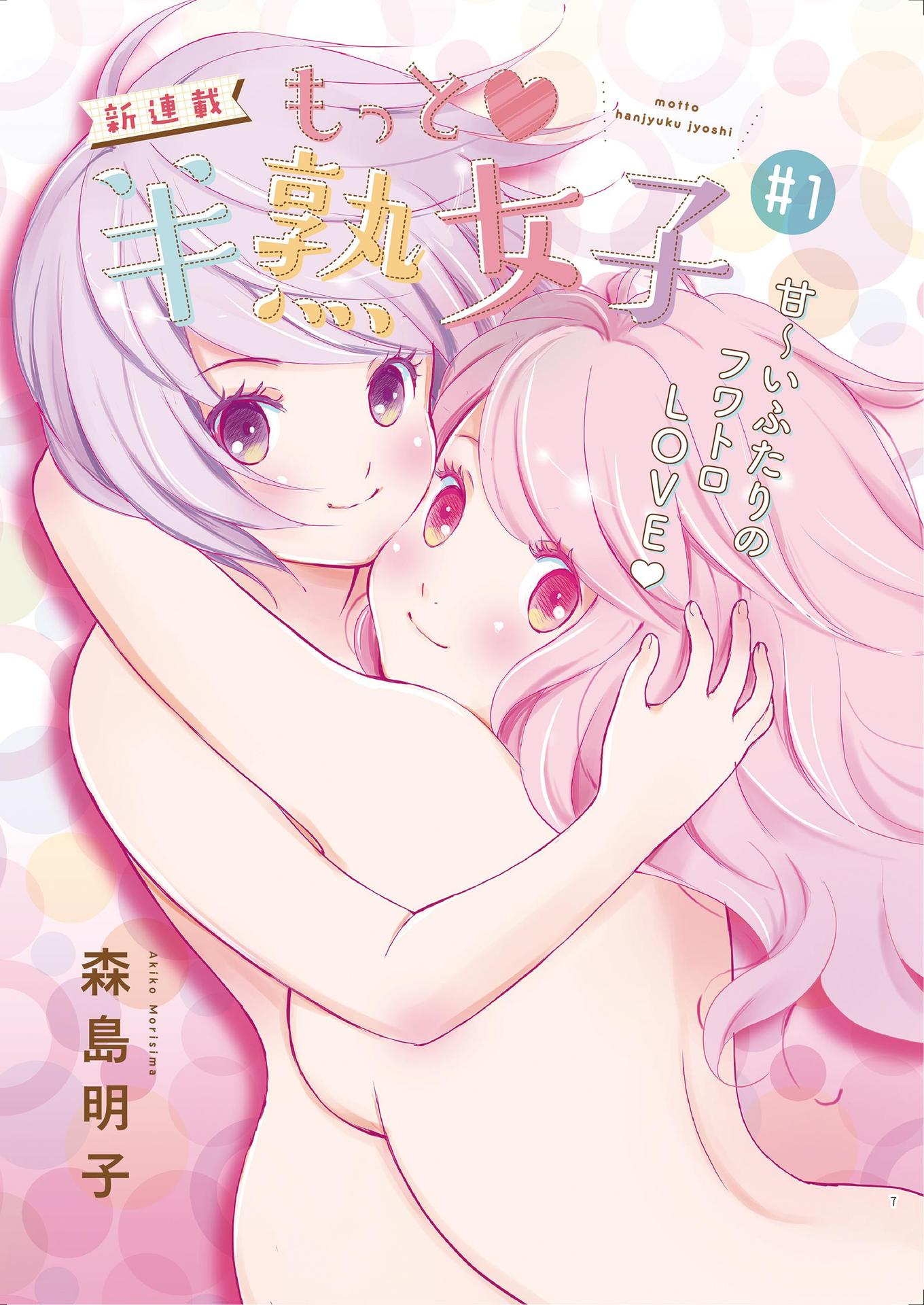 Motto Hanjuku Joshi manga cover