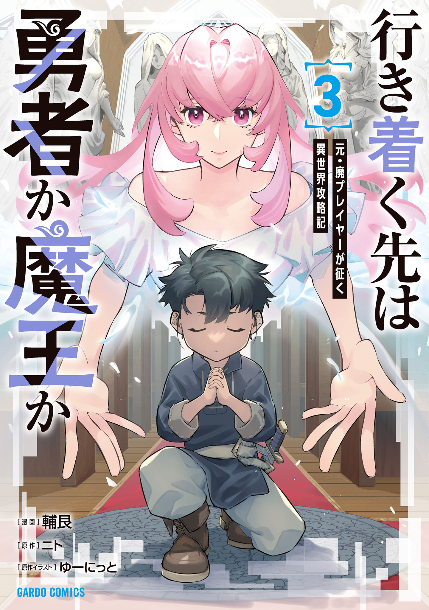 Ikitsuku Saki wa Yuusha ka Maou ka - Moto Hai Player ga Iku Isekai Kouryakuki manga cover