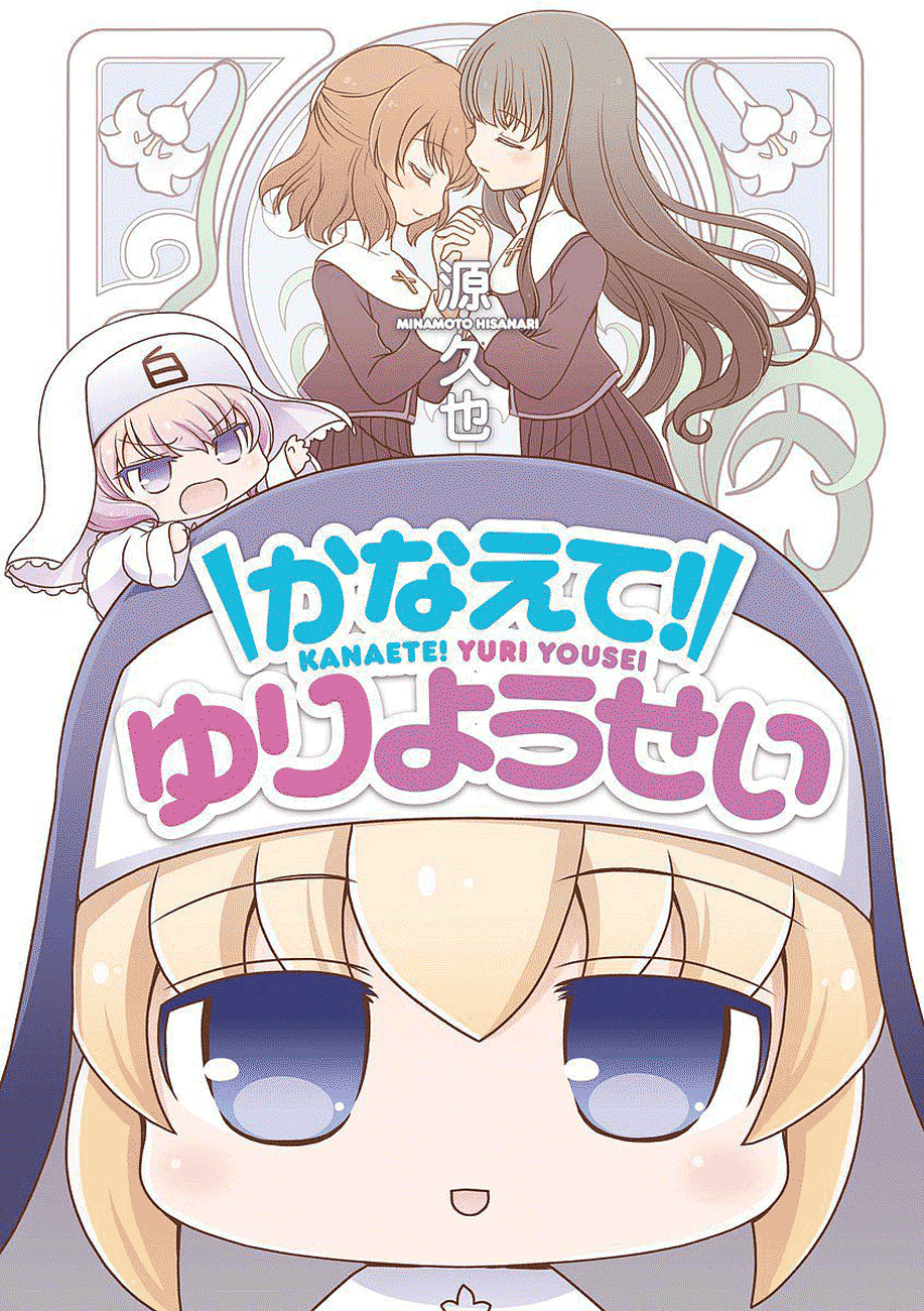 Kanaete! Yuri Yousei manga cover