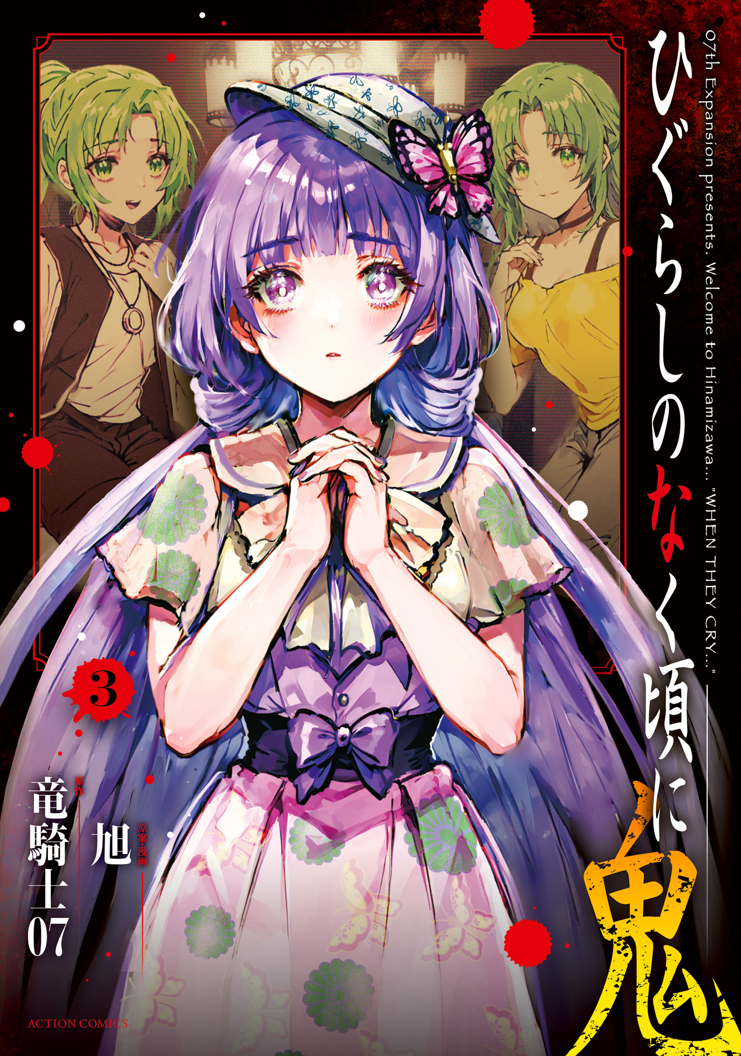 Higurashi no Naku Koro ni Oni manga cover
