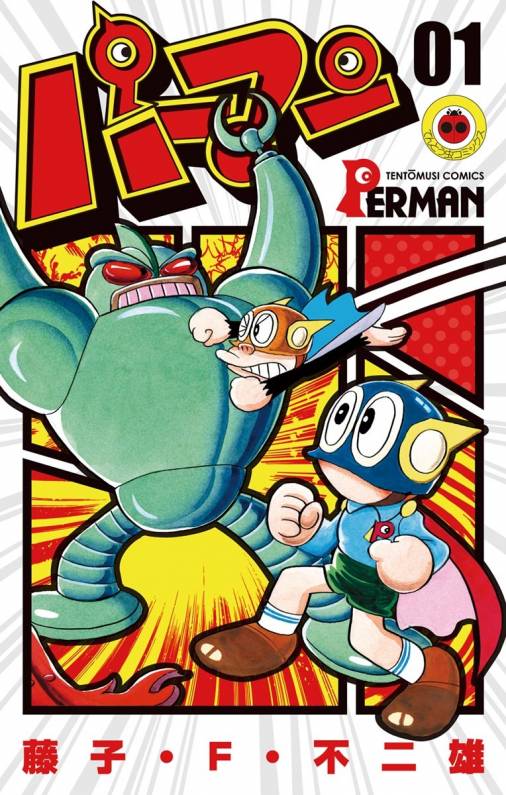 Perman manga cover
