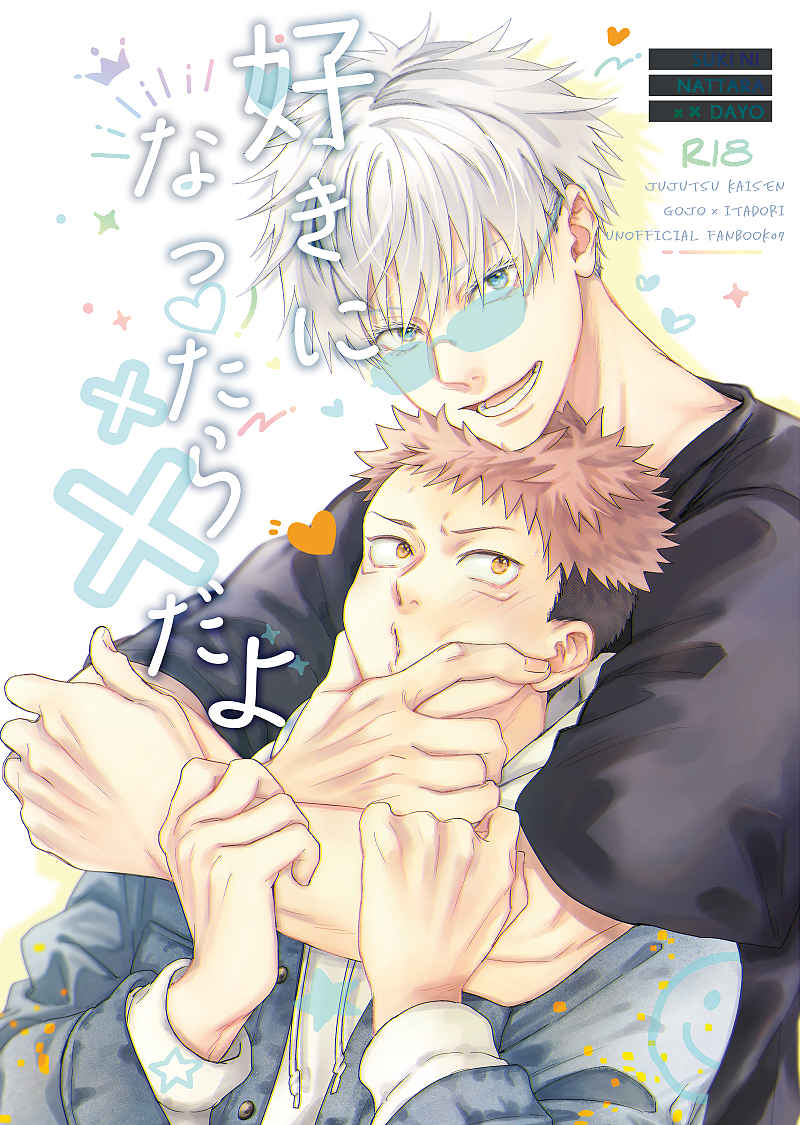 Jujutsu Kaisen -  Suki ni Nattara XX da yo (Doujinshi) manga cover