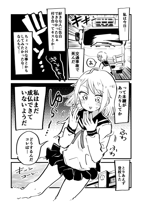 Yuurei ni Natta Onnanoko ga Pantsu wo Miseru Manga manga cover