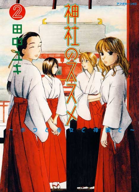 Jinjya no Susume manga cover