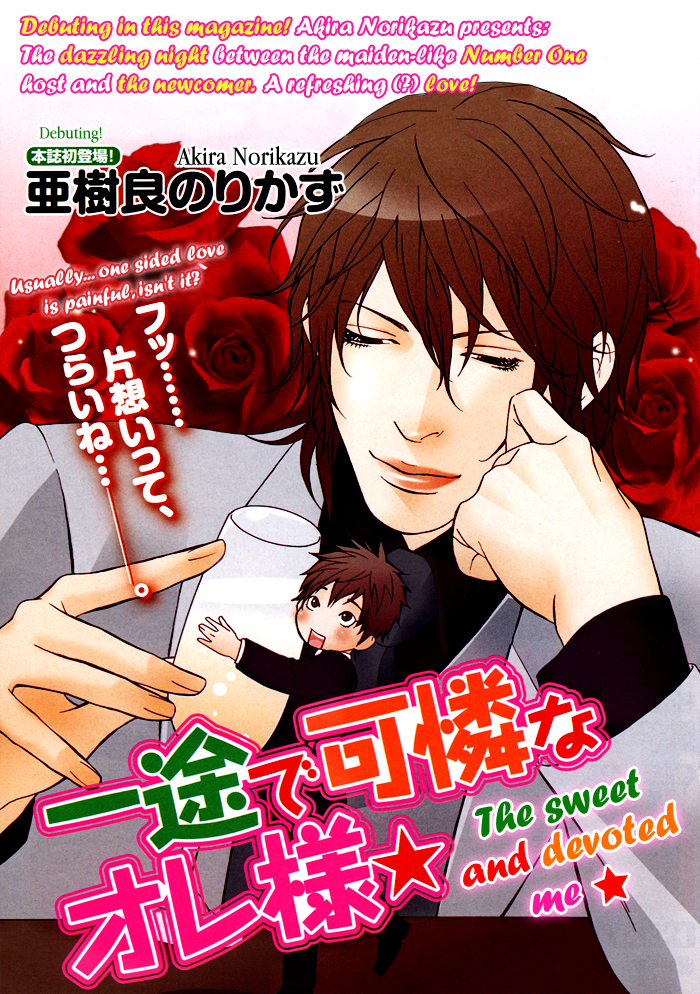 Ichizude Karen na Ore-sama manga cover