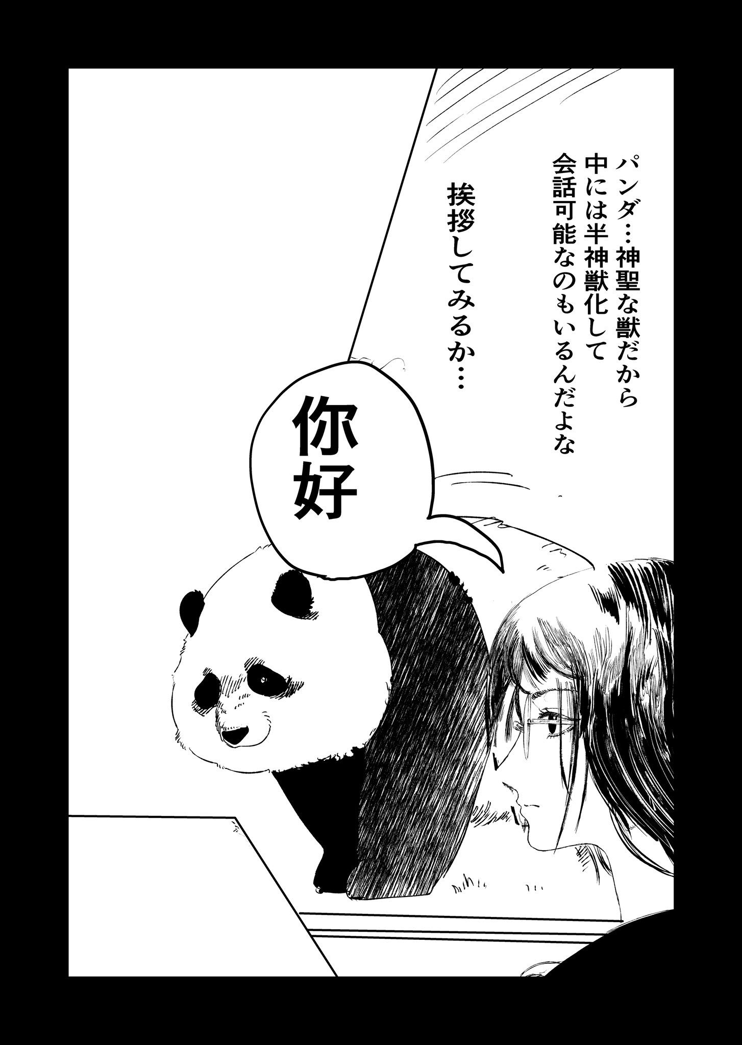 It’s Troublesome Being Thought of as a Divine Beast Panda manga cover