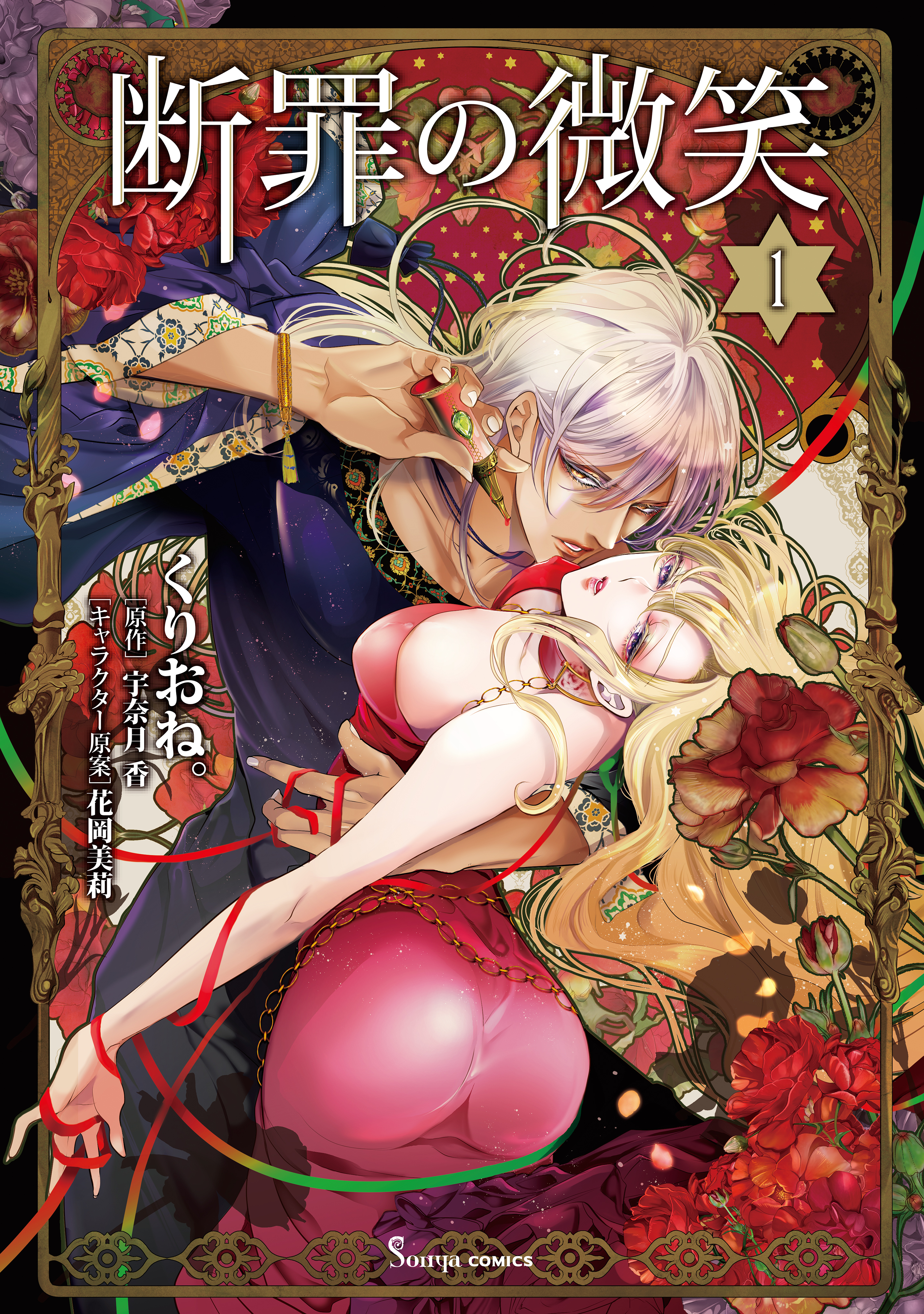 Danzai no Bishou manga cover