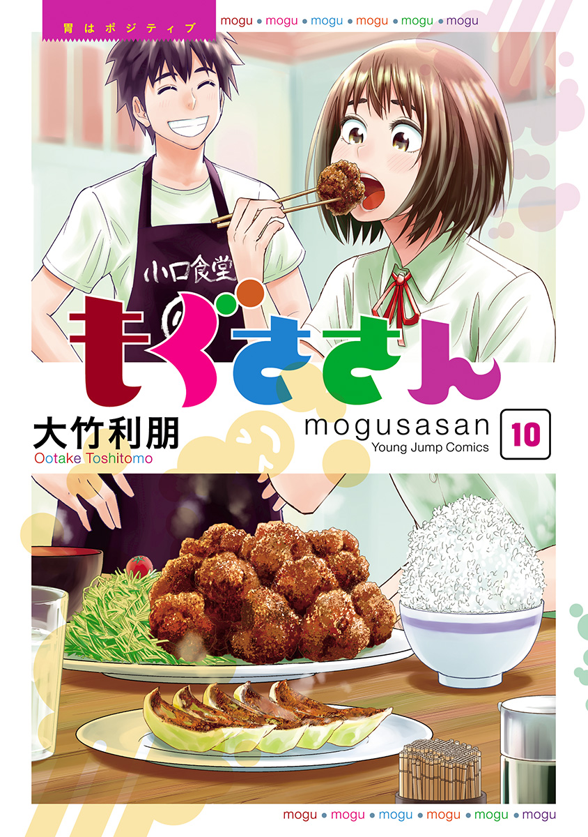 Mogusa-san manga cover