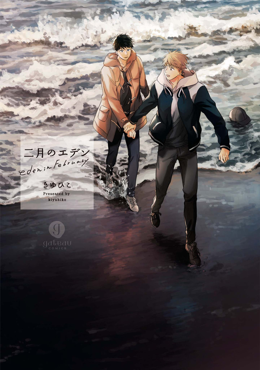 Nigatsu no Eden manga cover