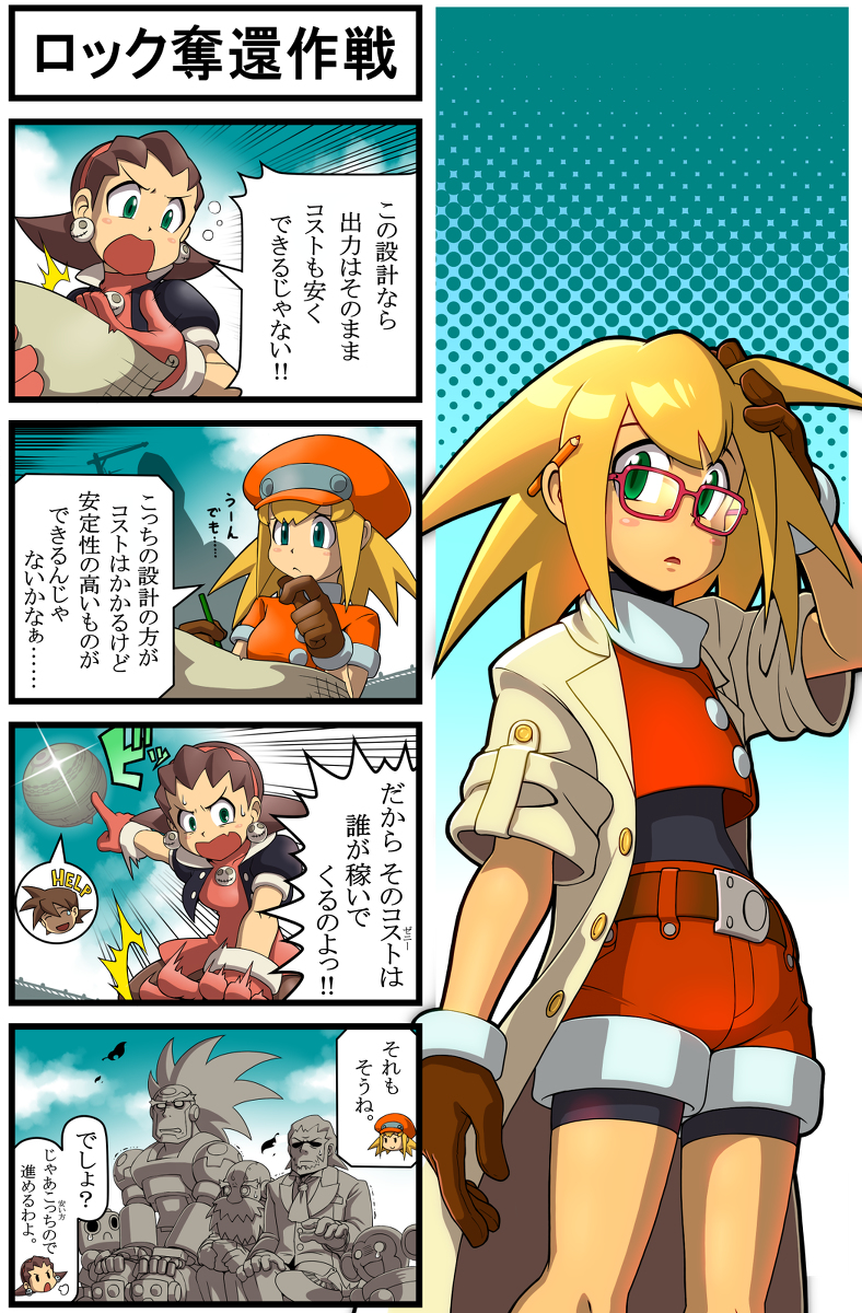 Mega Man Legends - Rock Dakkan Sakusen (Doujinshi) manga cover
