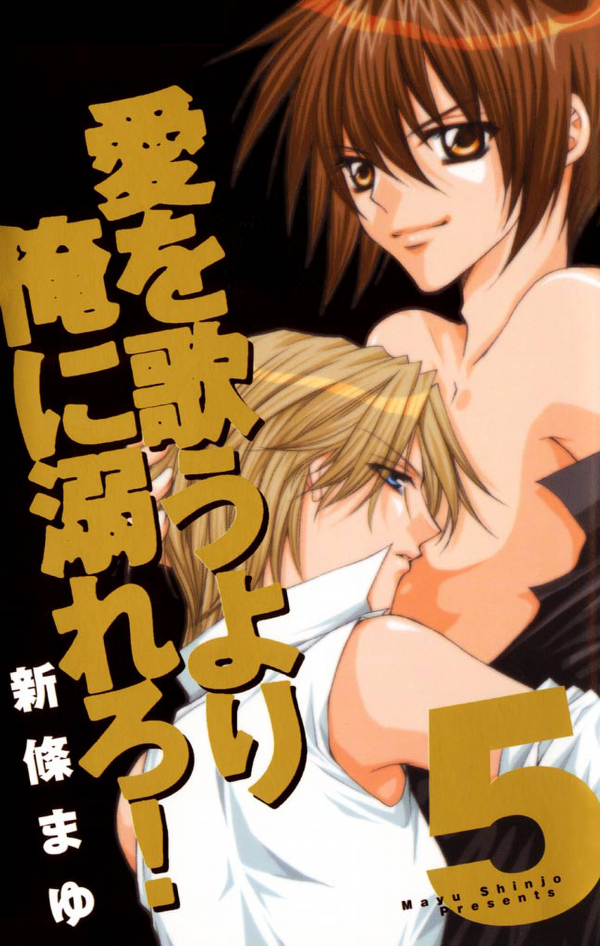 Ai Wo Utau Yori Ore ni Oborero! manga cover