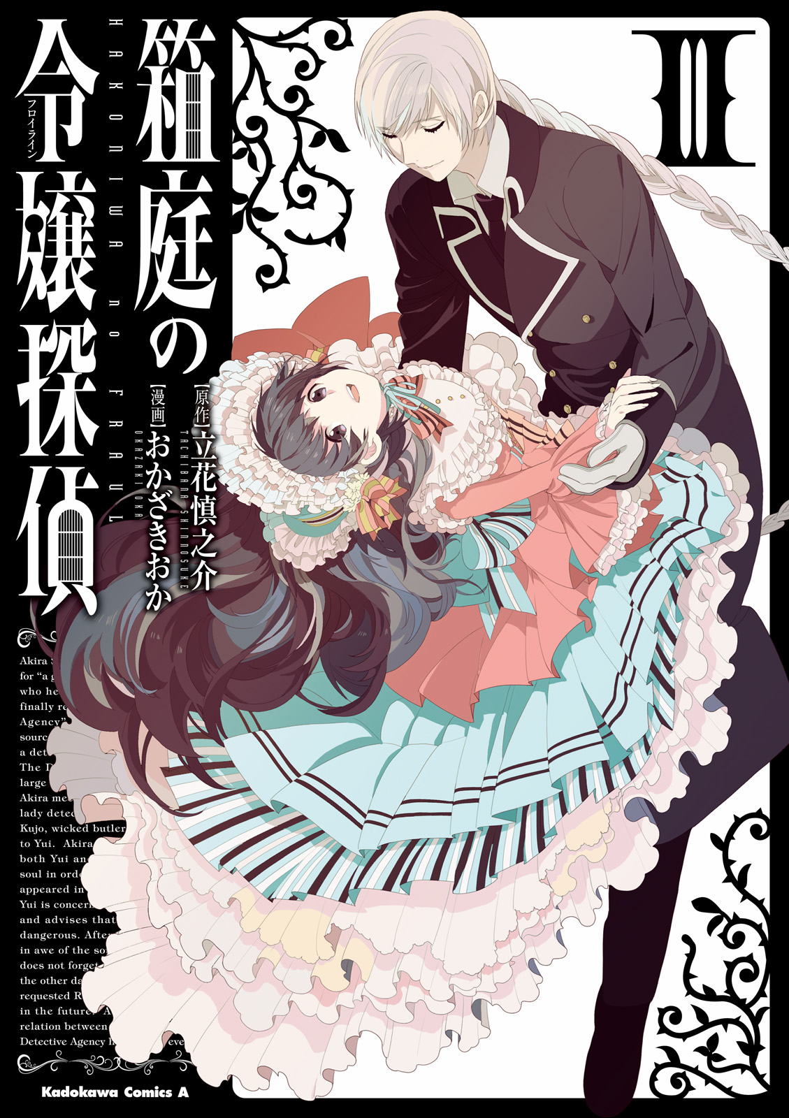 Hakoniwa no Fräulein manga cover