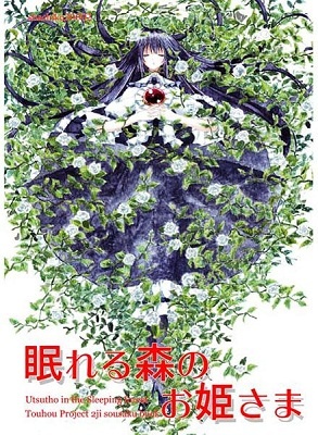 Touhou - Utsuho in the Sleeping Forest (Doujinshi) manga cover