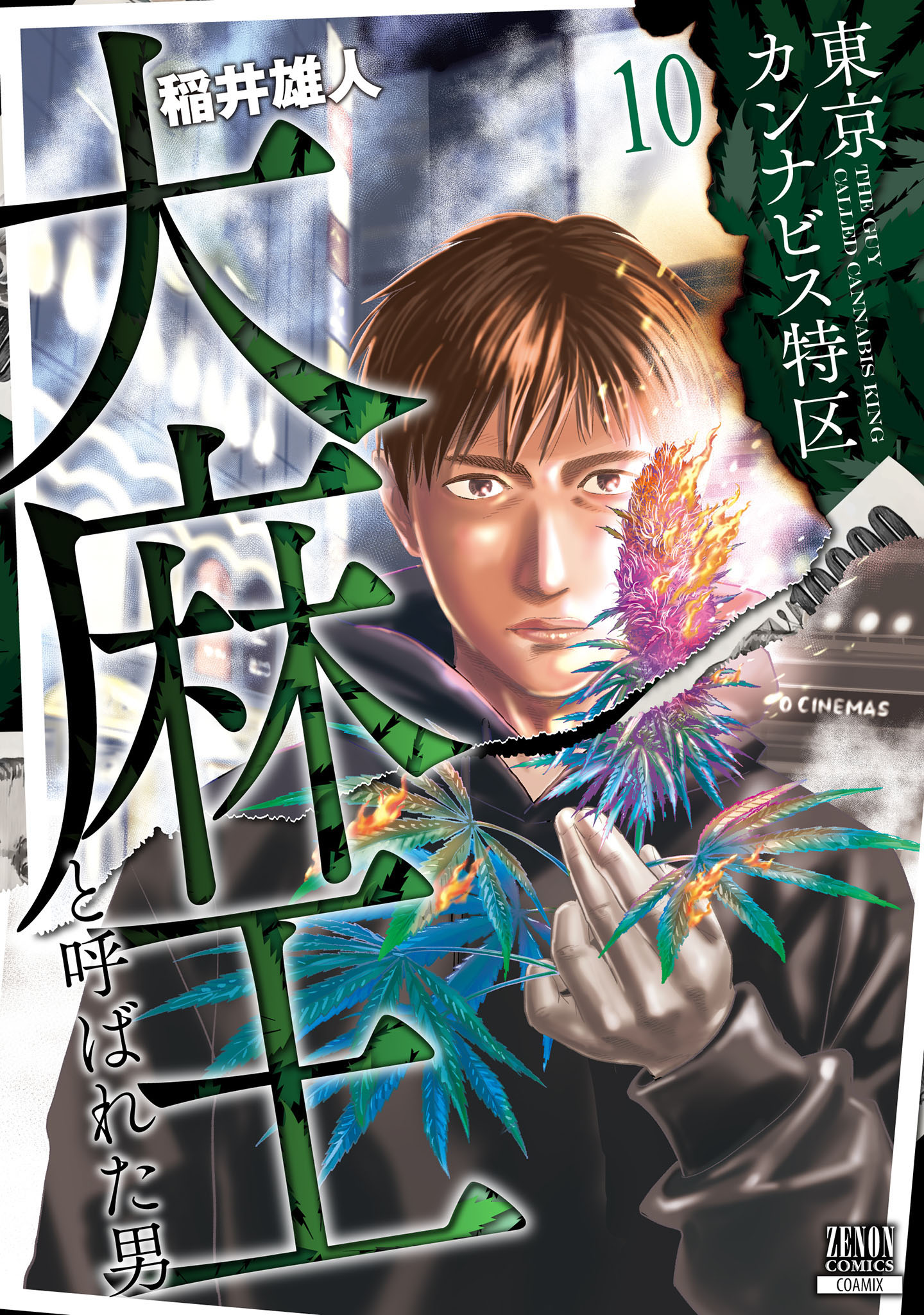 Tokyo Cannabis Special Ward - The Guy Called Cannabis King manga cover