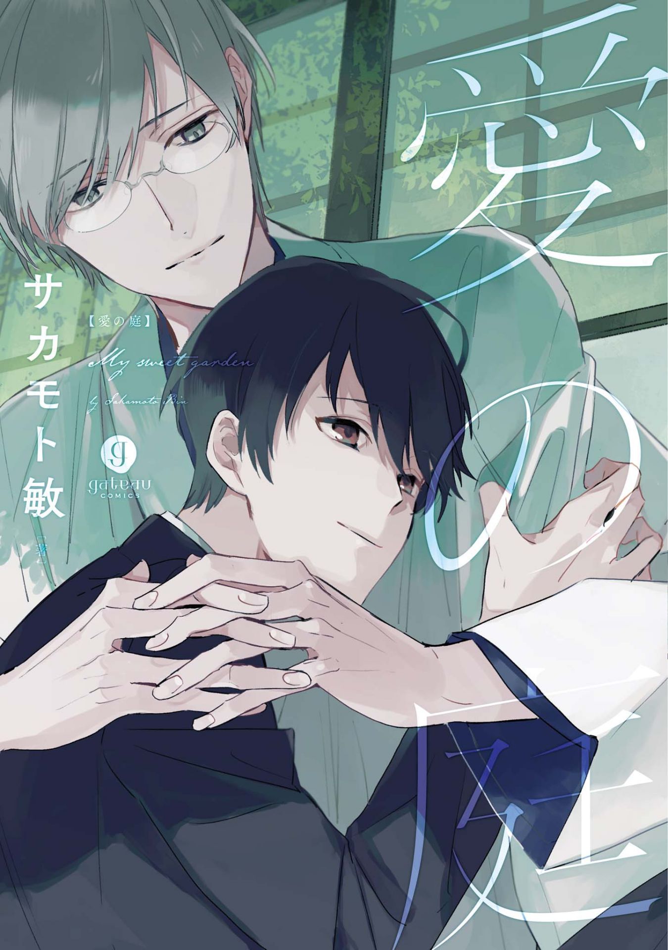 My Sweet Garden manga cover