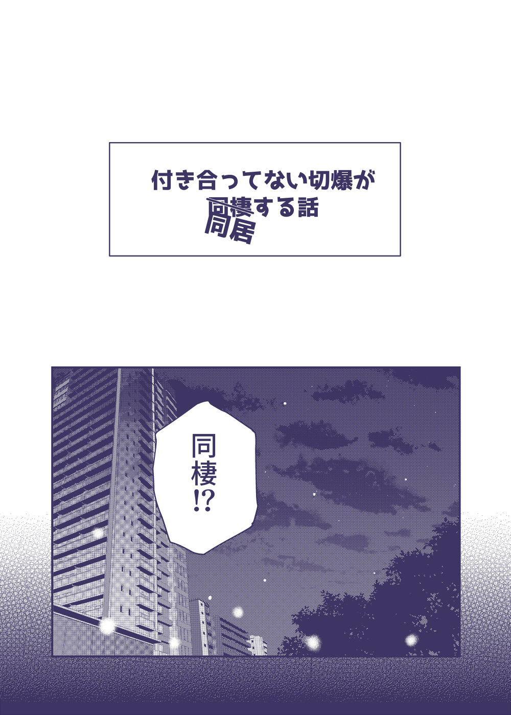 Boku no Hero Academia - Tsukiattenai Kiribaku ga doukyo suru hanashi (Doujinshi) manga cover