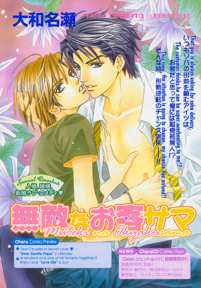 Muteki na Okyakusama manga cover