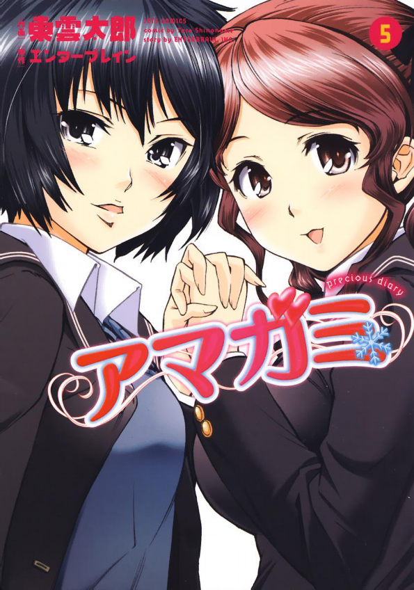 Amagami - Precious Diary manga cover