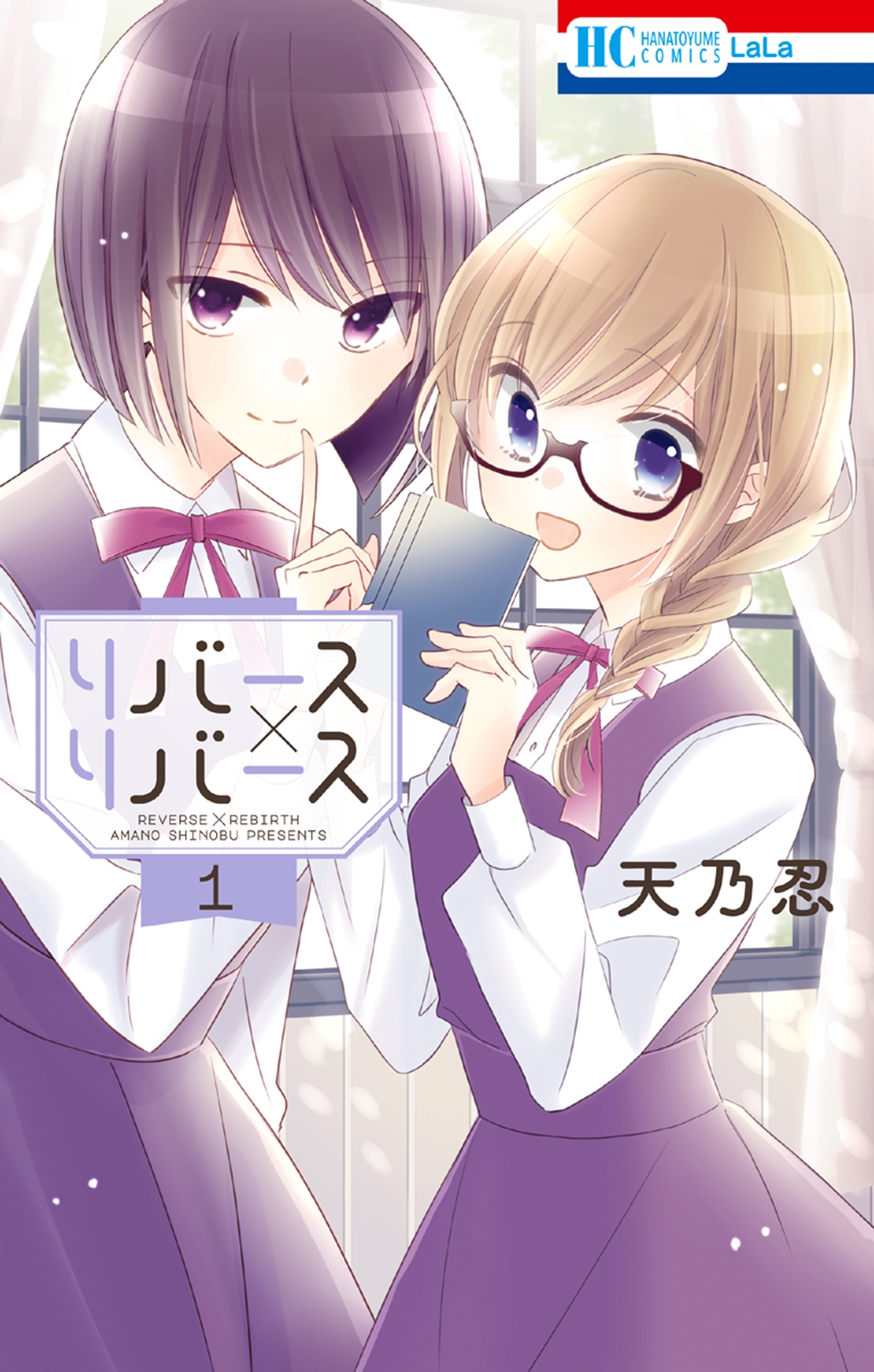 Reverse x Rebirth manga cover