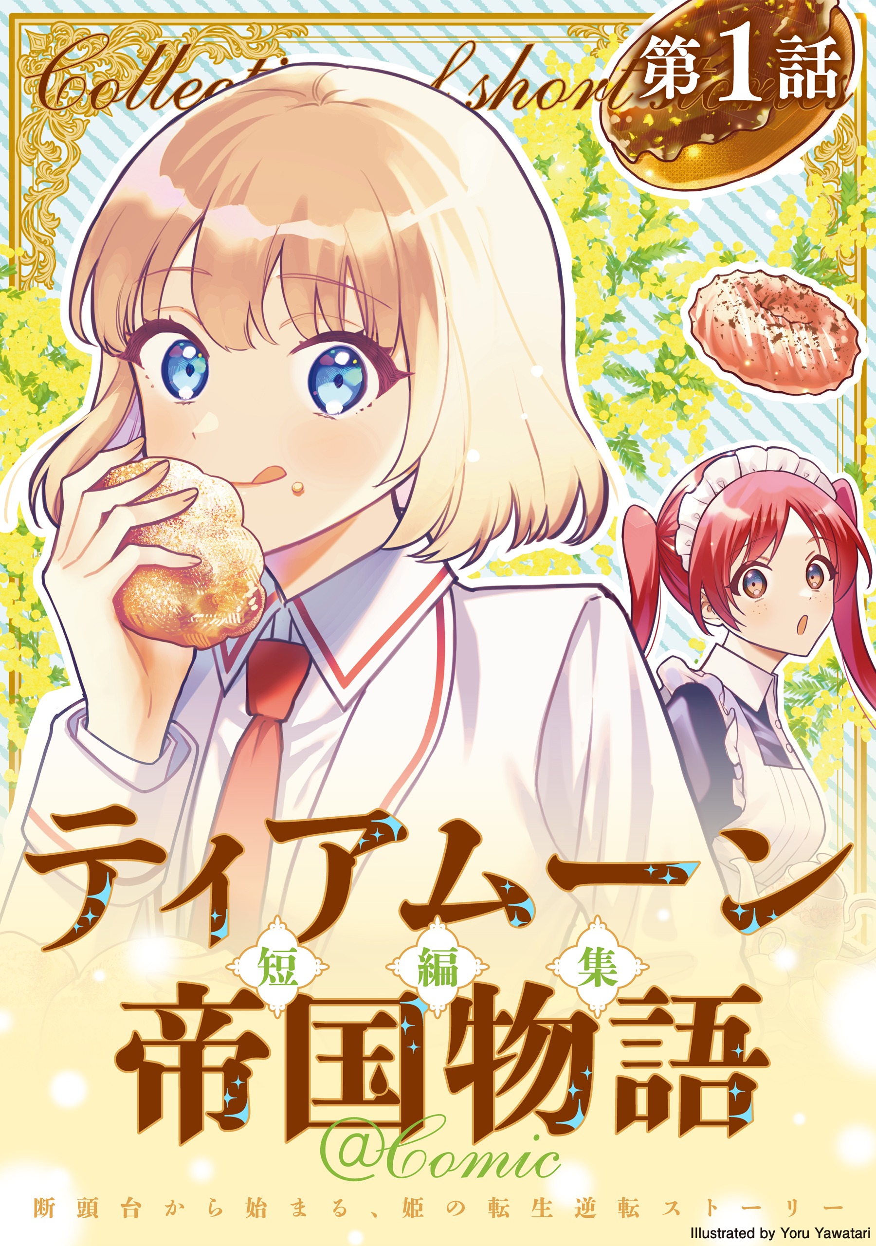 Tearmoon Empire: Collection of Short Stories manga cover
