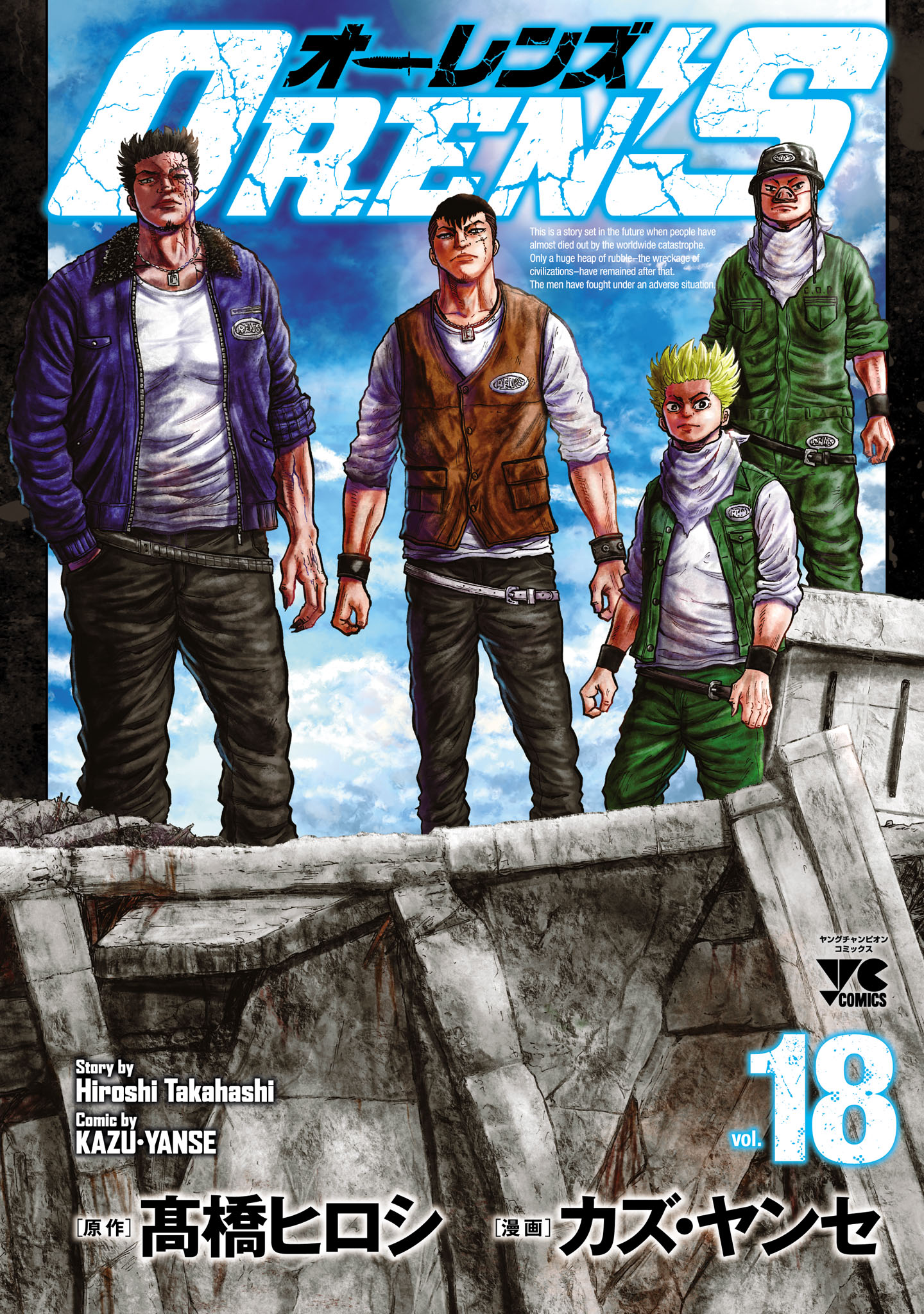 ORENS manga cover
