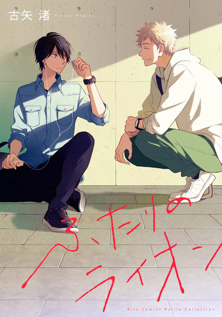 Futari no Lion manga cover