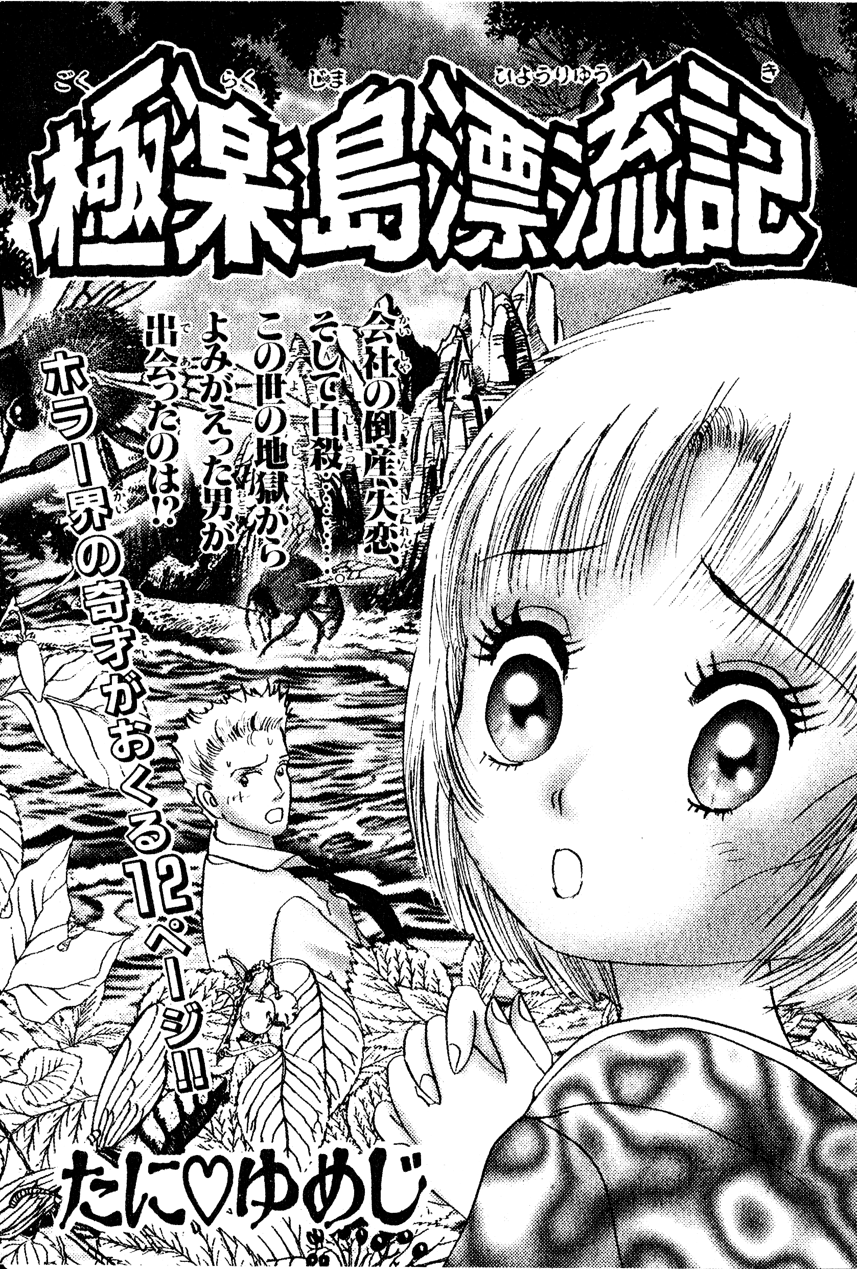 Cast Away on Paradise Island manga cover