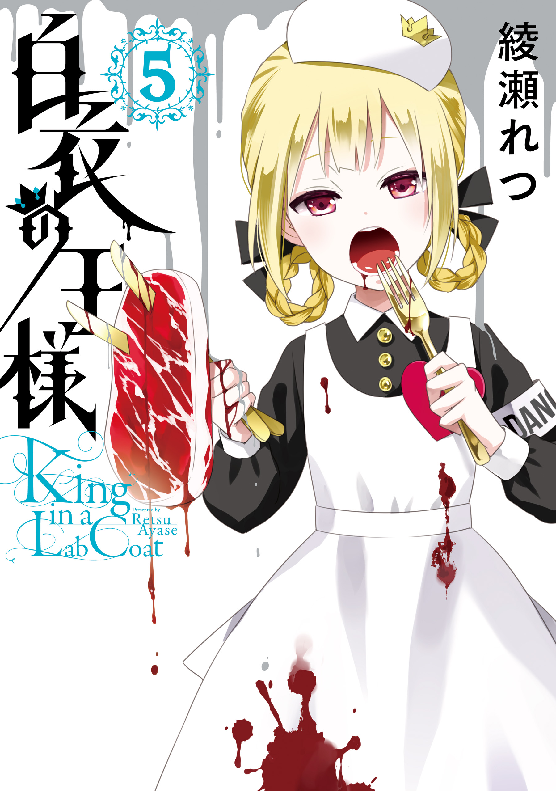 Hakui no Ousama manga cover