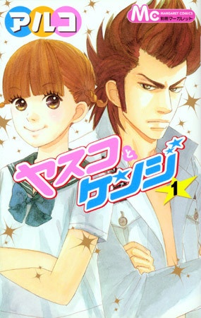 Yasuko and Kenji manga cover