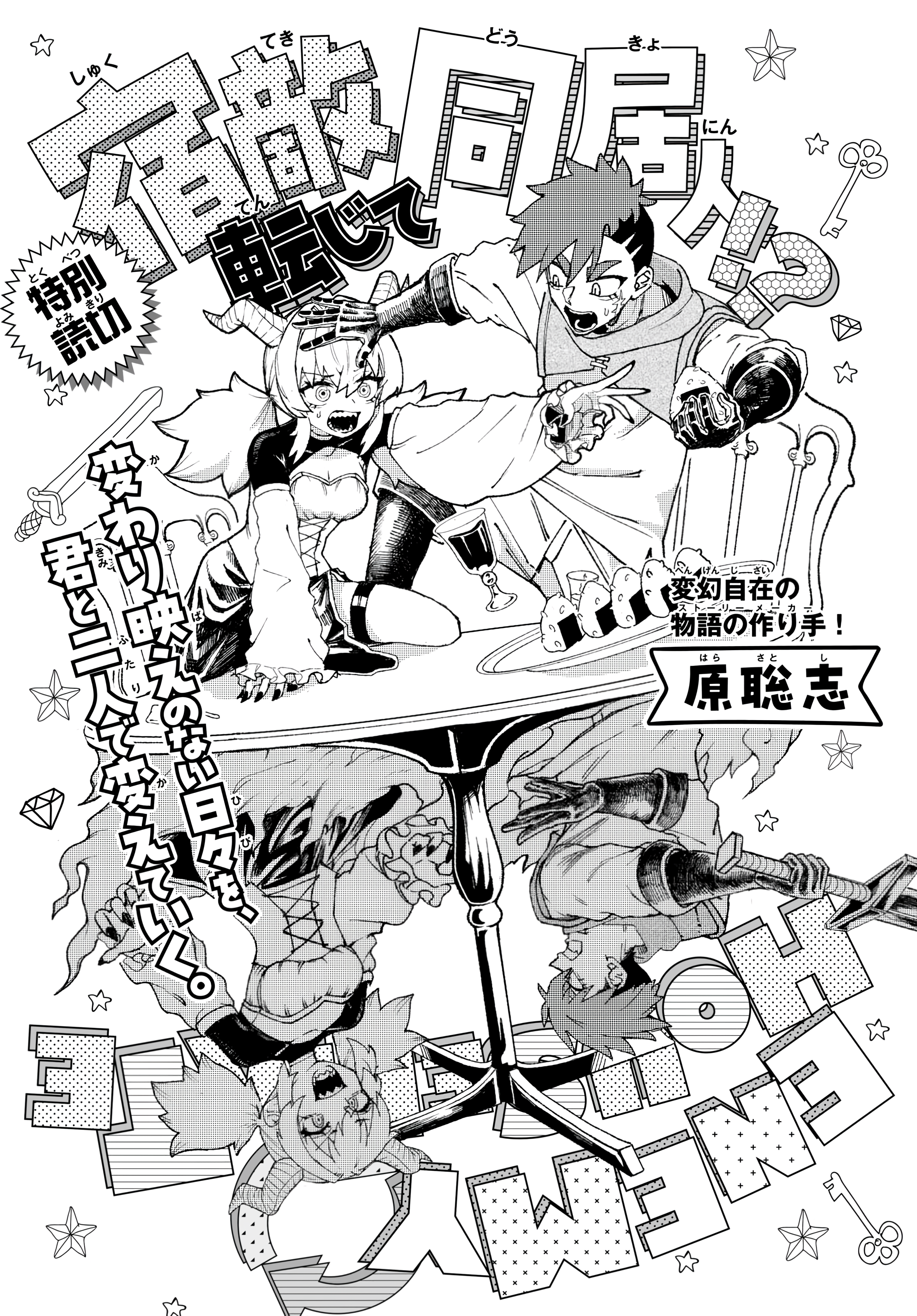 Shukuteki Tenjite Doukyonin!? manga cover