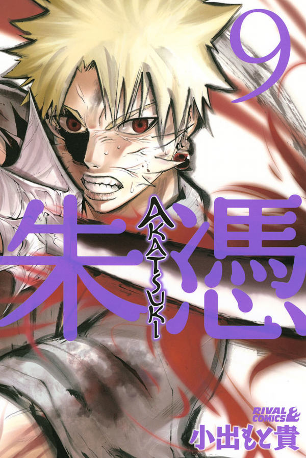 Akatsuki manga cover