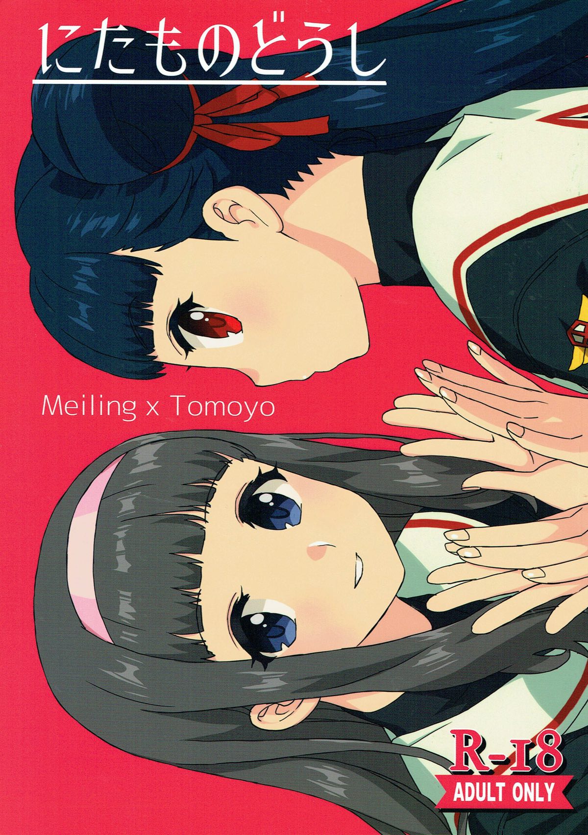 Cardcaptor Sakura - Nitamono Doushi (Doujinshi) manga cover