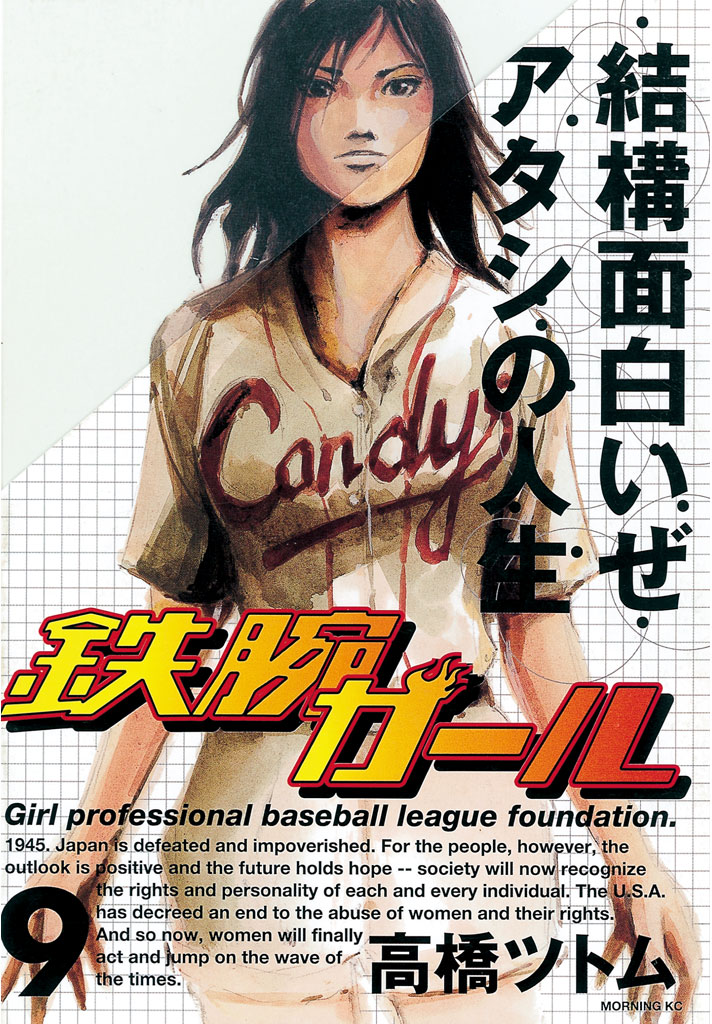 Mighty Girl manga cover
