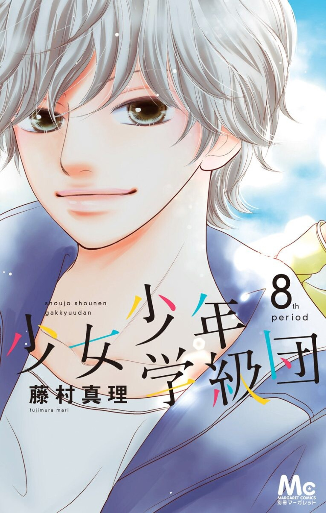 Shoujo Shounen Gakkyuudan manga cover