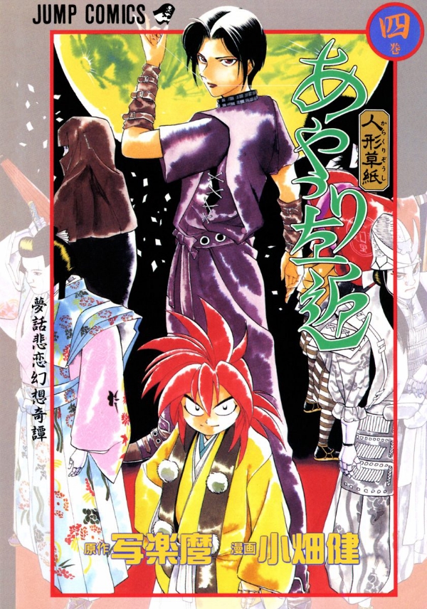 Puppet Master Sakon manga cover