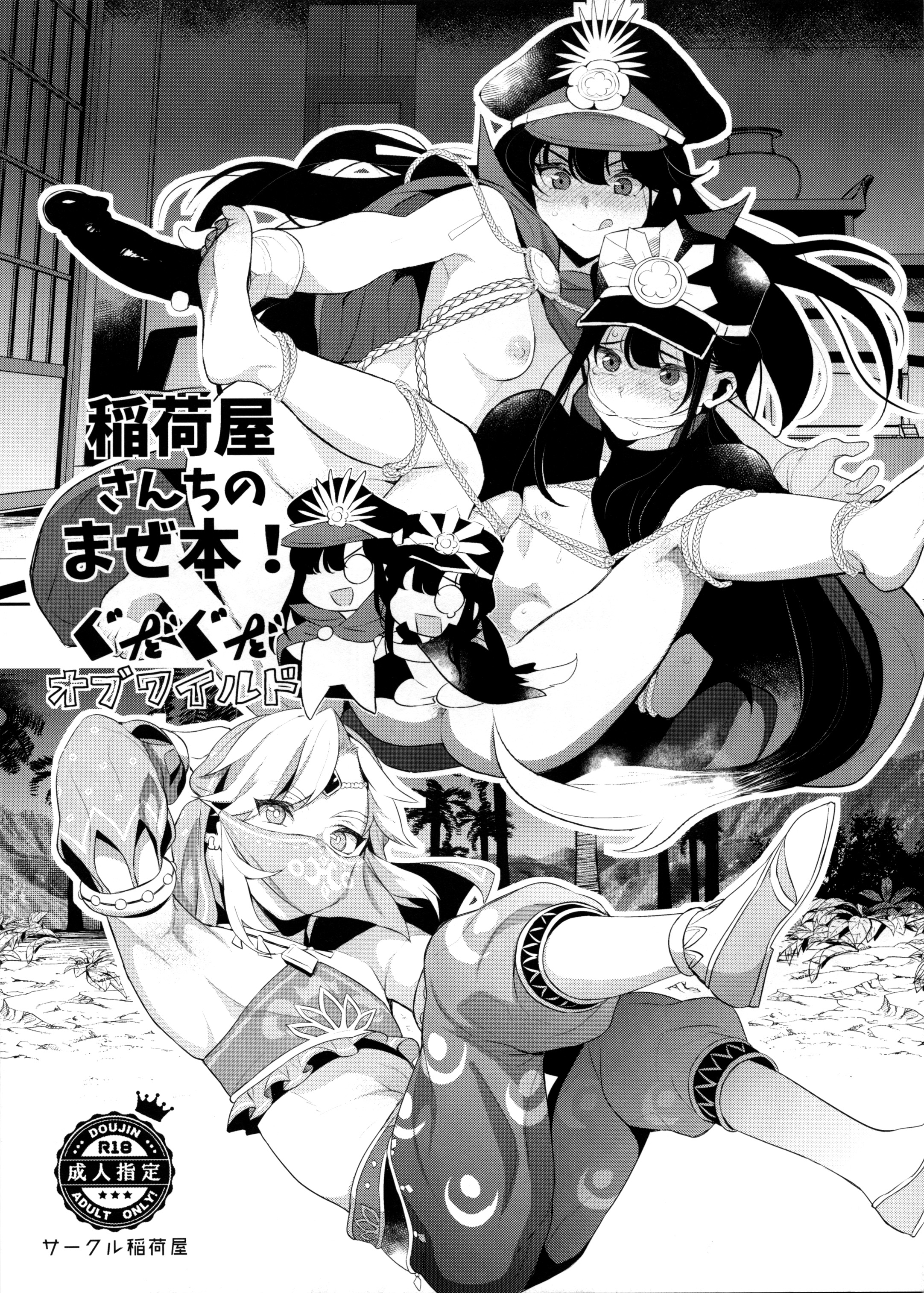The Legend of Zelda x Fate/Grand Order - Inariya-san-chi no Mazebon! Gudaguda of Wild (Doujinshi) manga cover