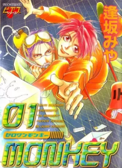 01 Monkey manga cover