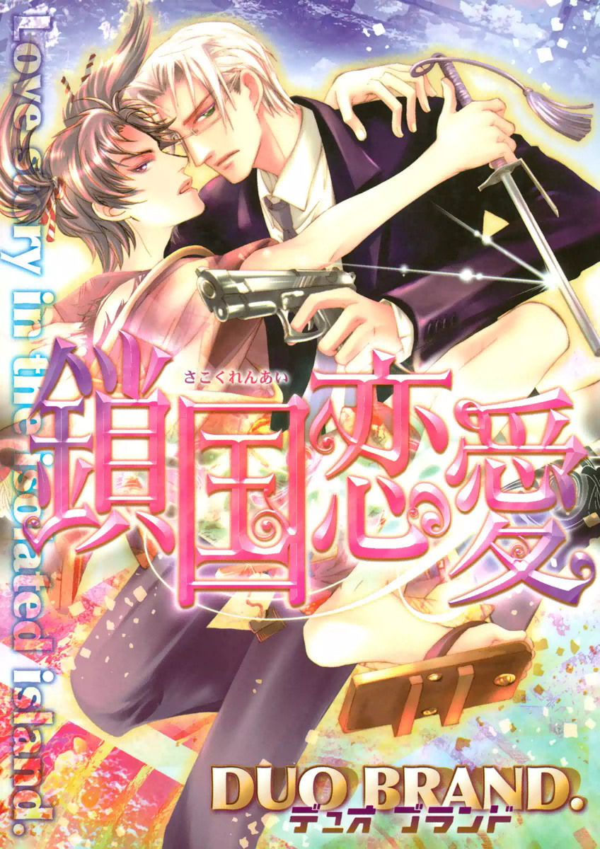Sakoku Renai manga cover
