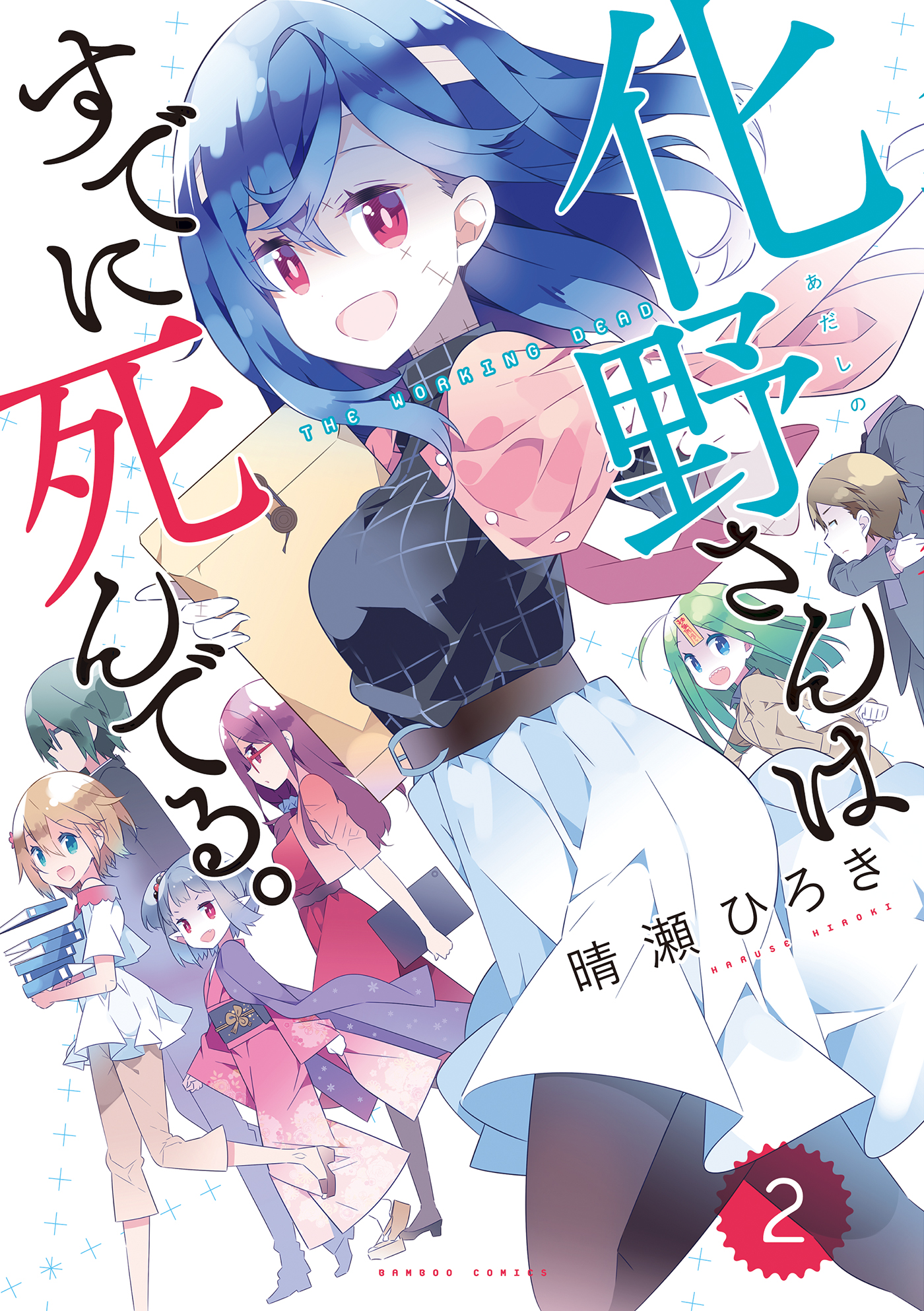 Adashino-san wa Sude ni Shinderu. manga cover